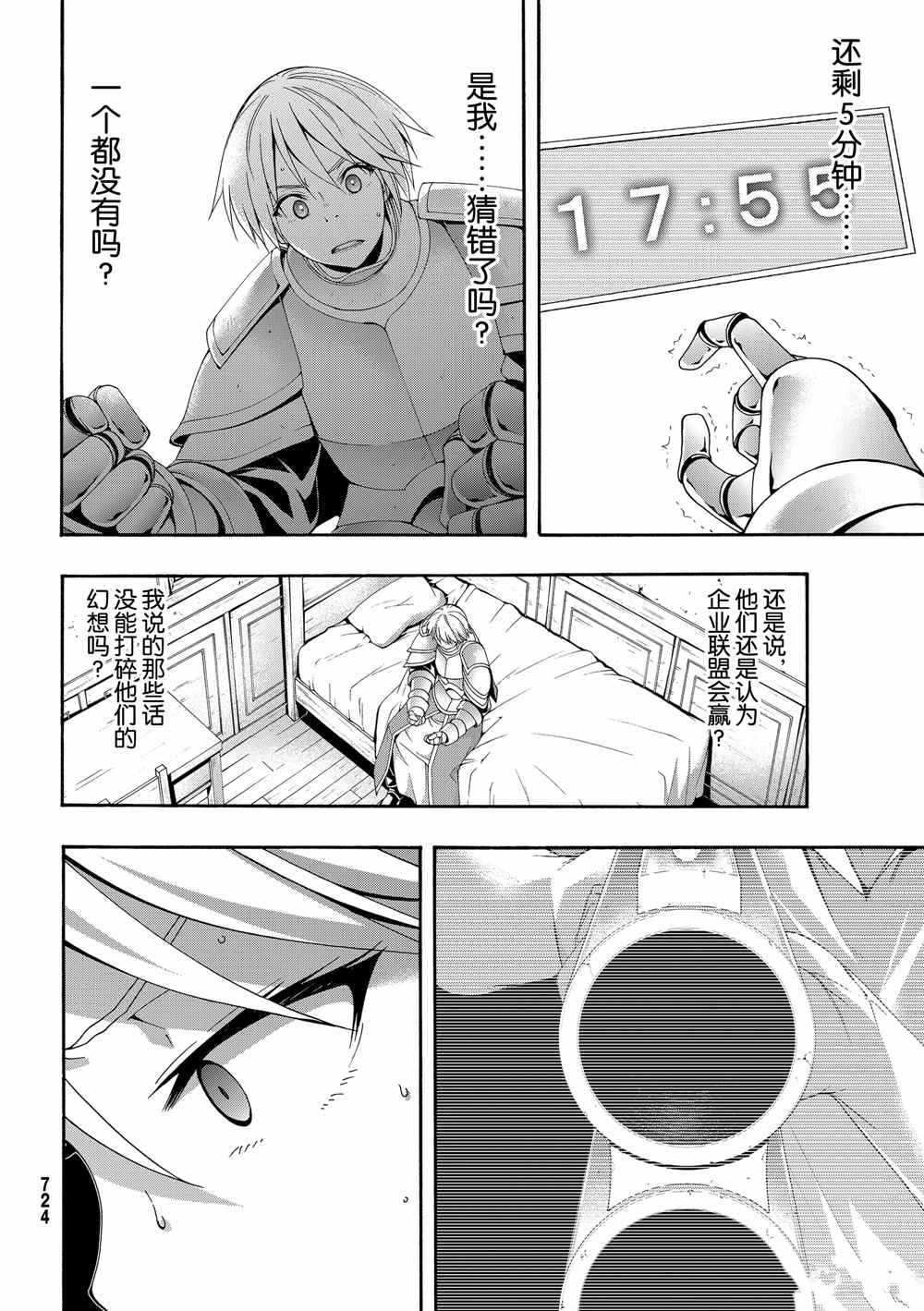 第43话 光之战士与杀光母螳螂的男人