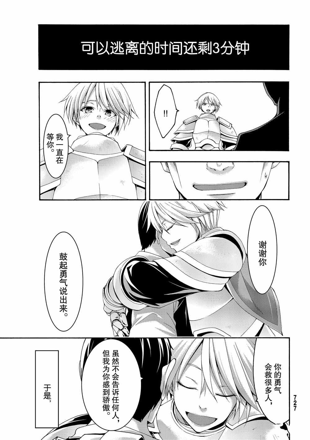 第43话 光之战士与杀光母螳螂的男人