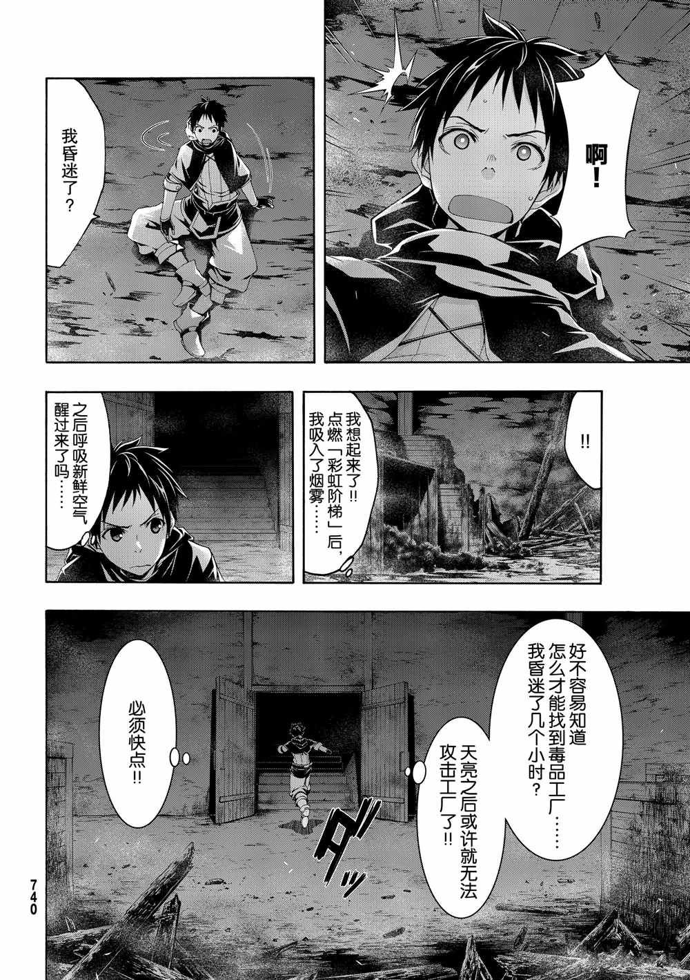 第43话 光之战士与杀光母螳螂的男人