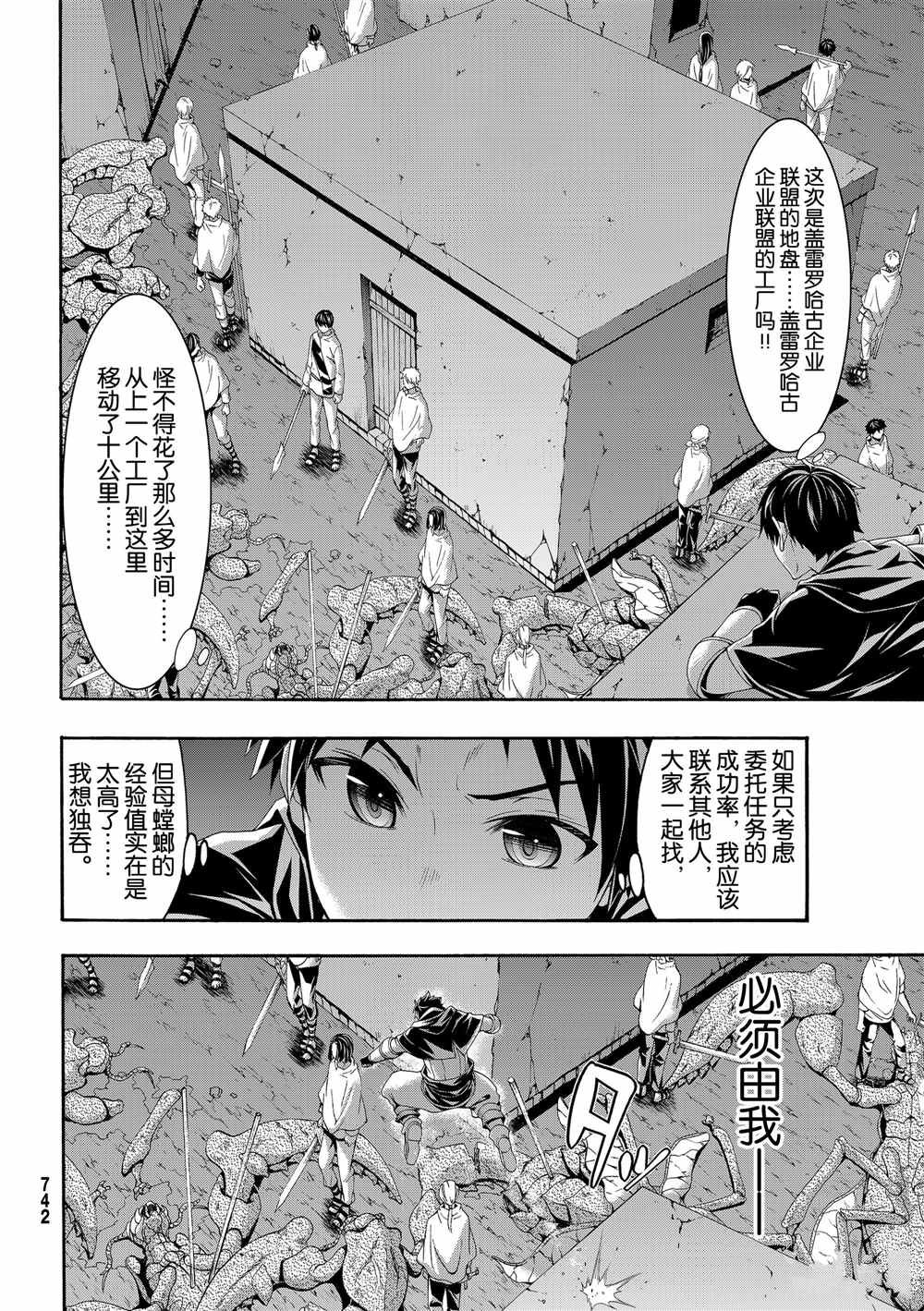 第43话 光之战士与杀光母螳螂的男人