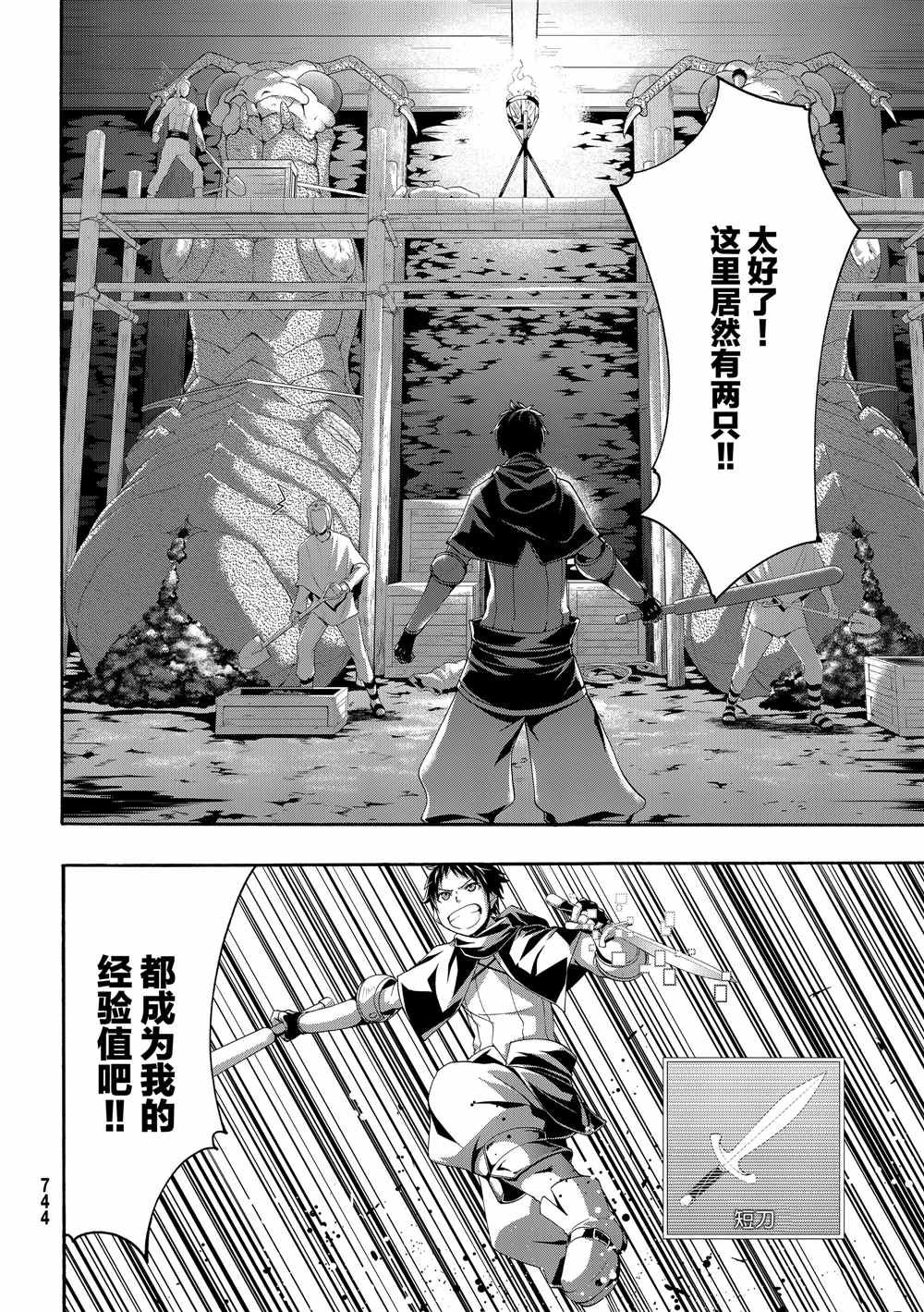 第43话 光之战士与杀光母螳螂的男人
