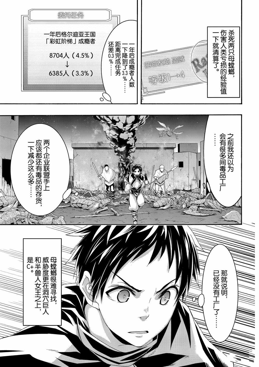 第43话 光之战士与杀光母螳螂的男人
