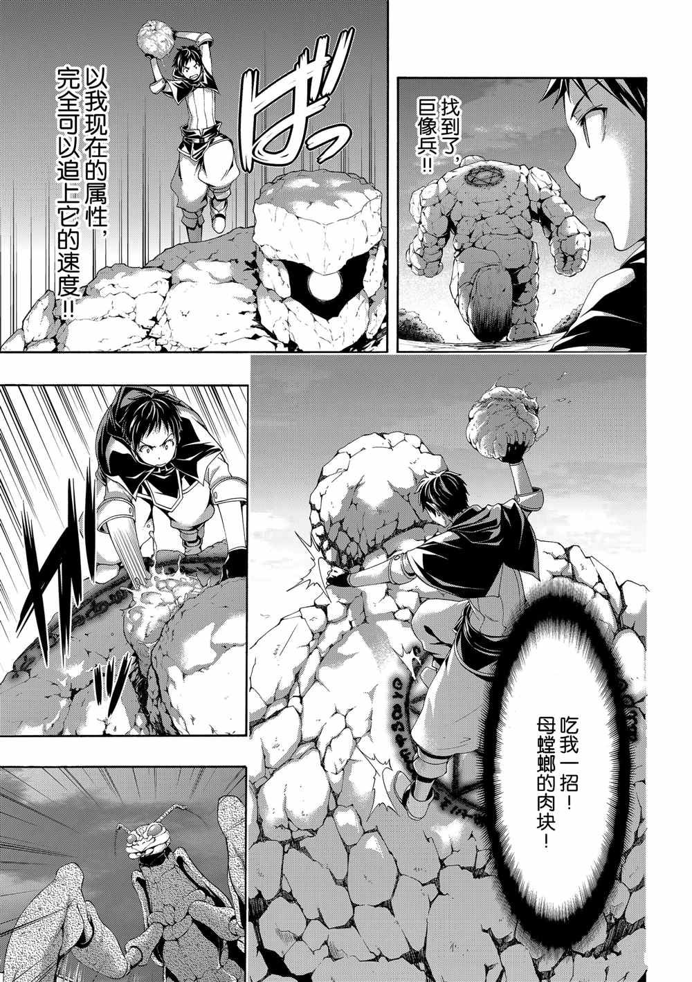第43话 光之战士与杀光母螳螂的男人