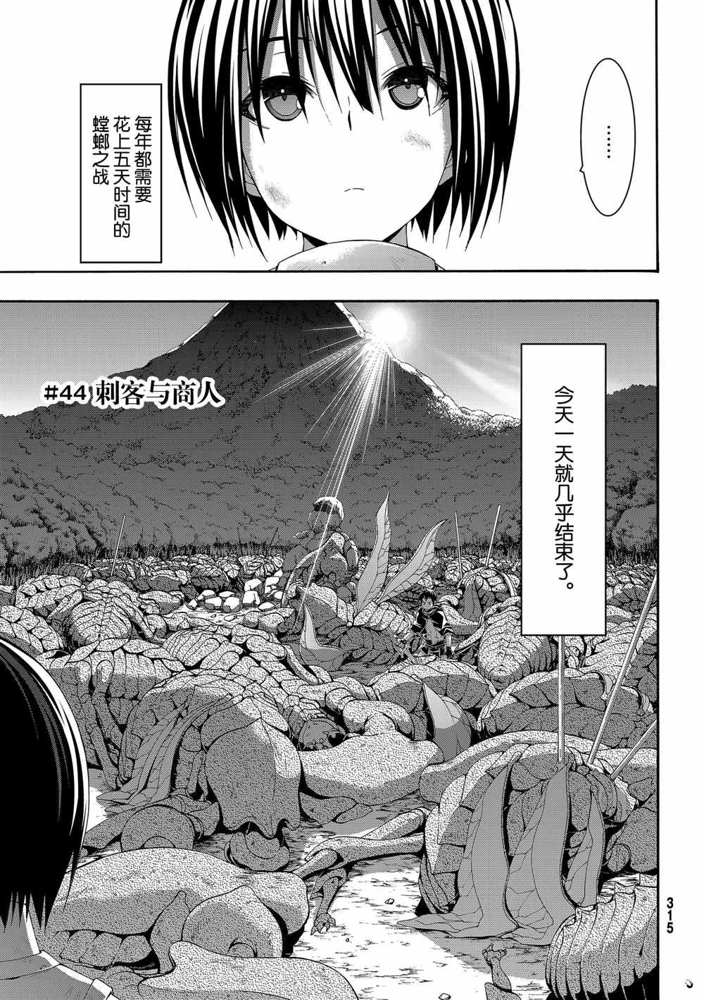 第44话 刺客与商人