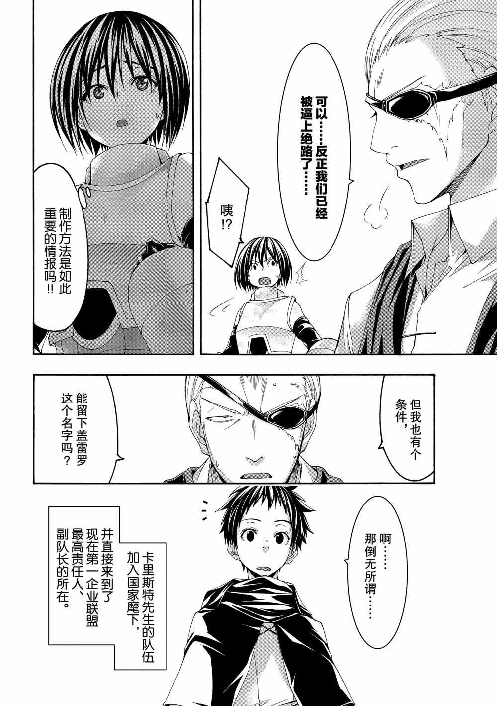 第44话 刺客与商人