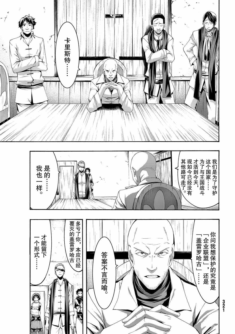 第44话 刺客与商人