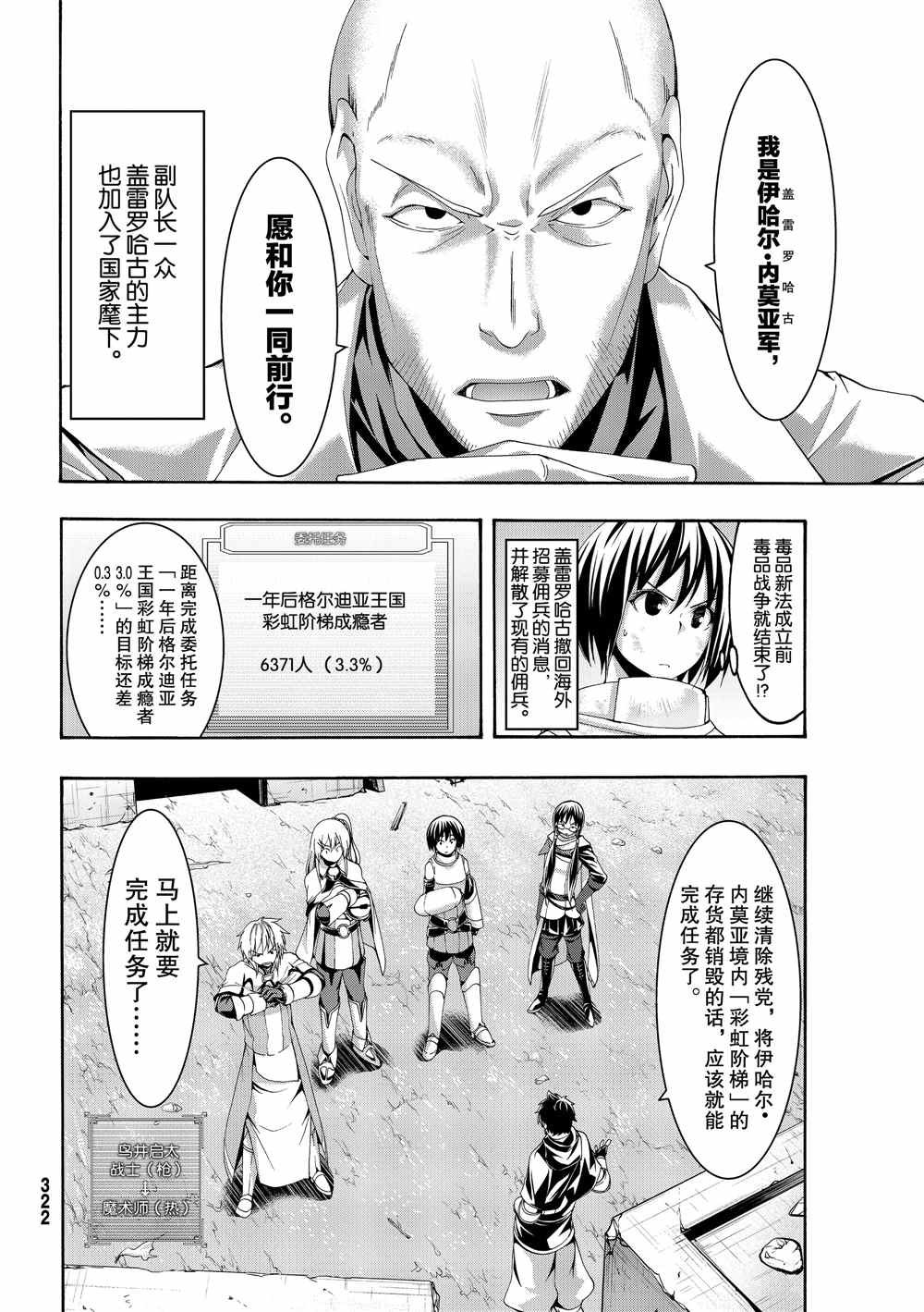 第44话 刺客与商人