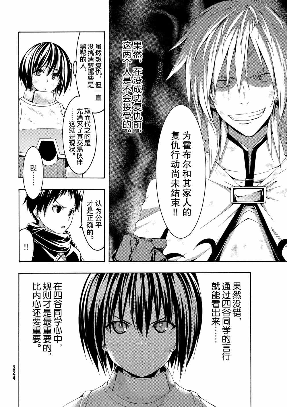 第44话 刺客与商人