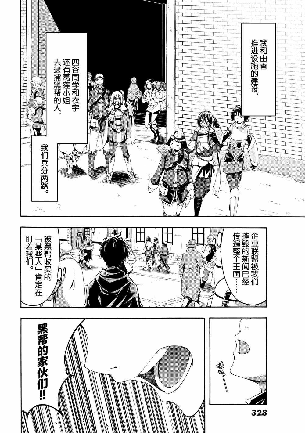 第44话 刺客与商人