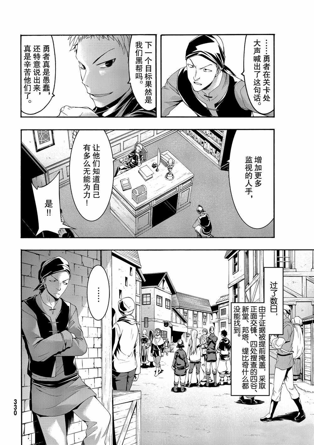 第44话 刺客与商人