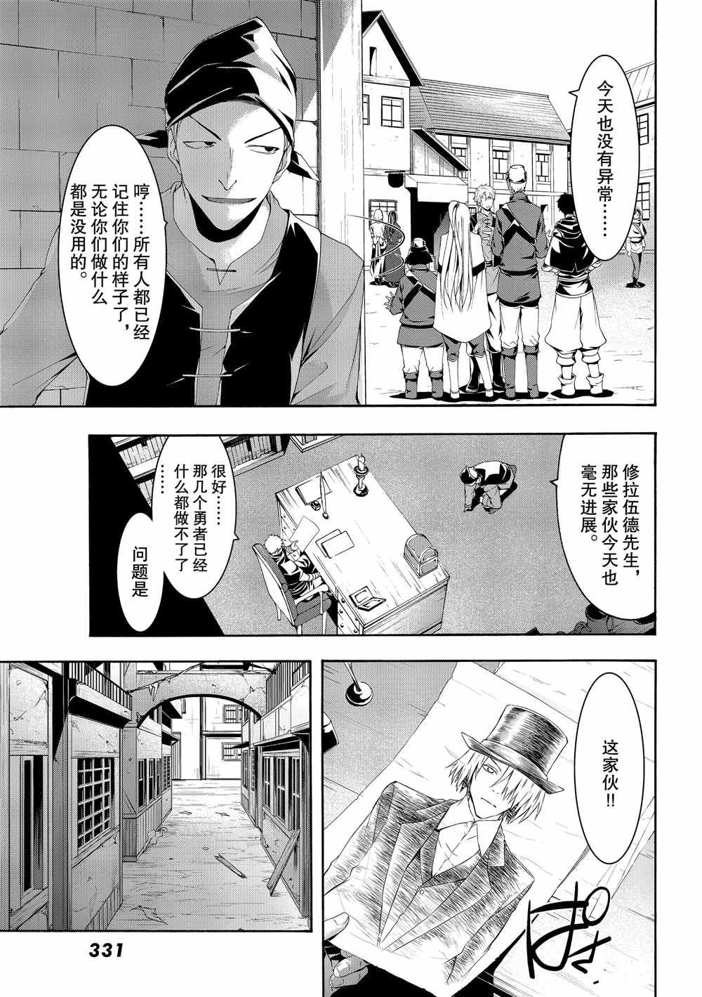 第44话 刺客与商人