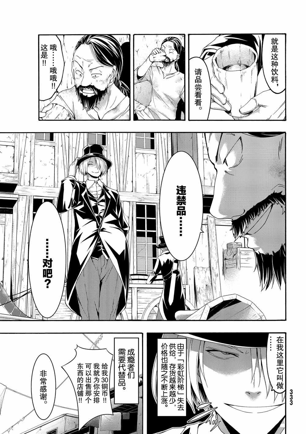 第44话 刺客与商人