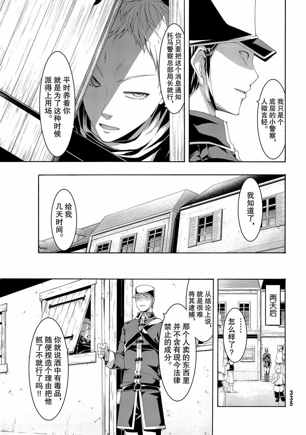 第44话 刺客与商人