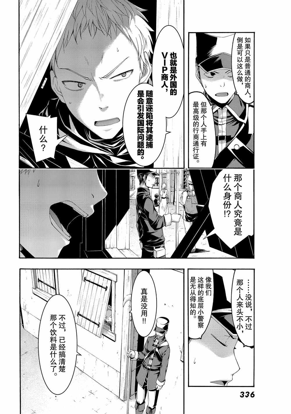 第44话 刺客与商人