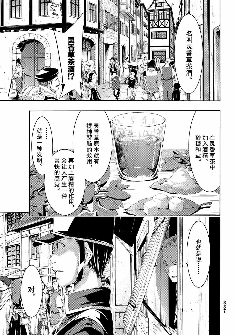 第44话 刺客与商人