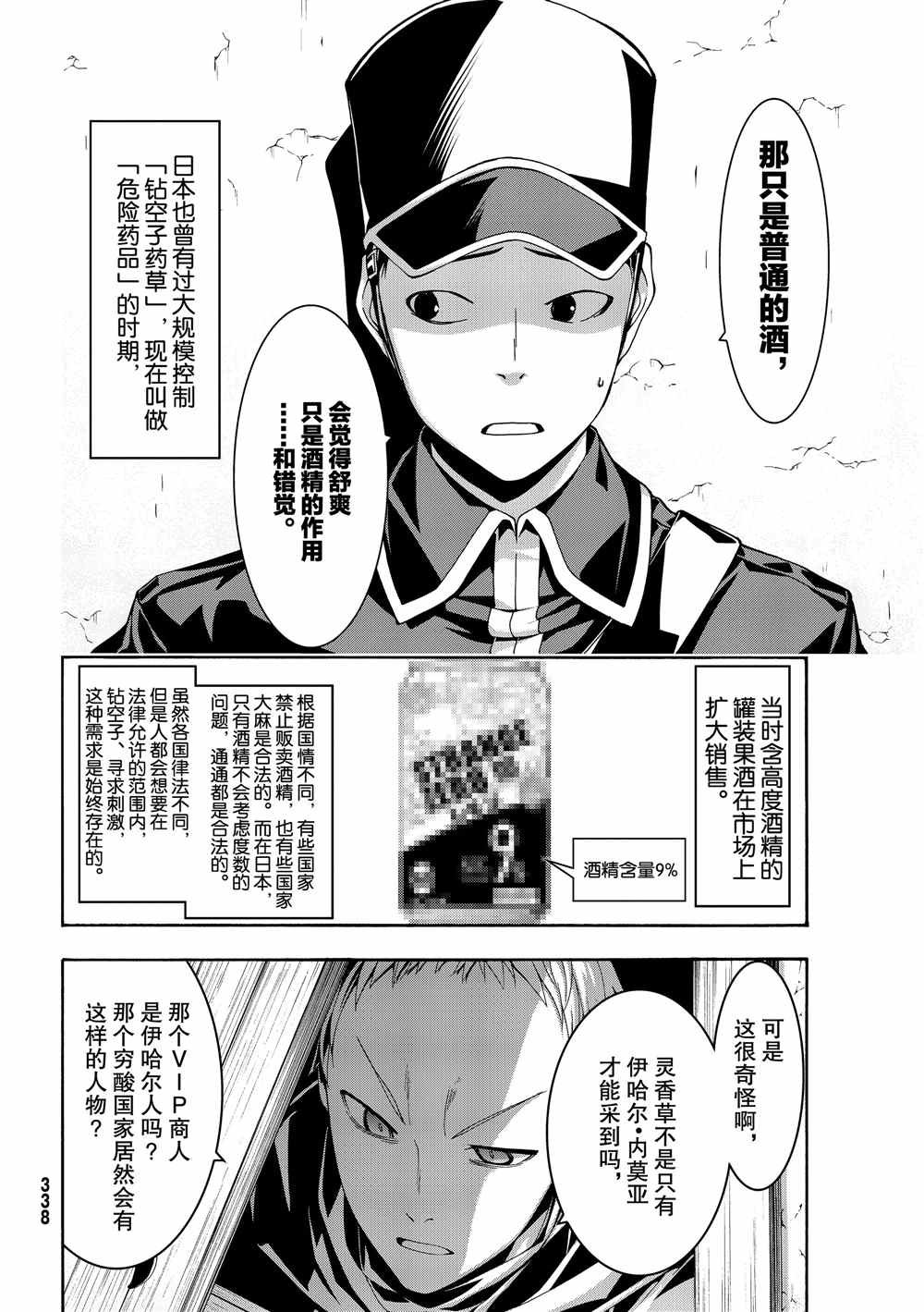 第44话 刺客与商人