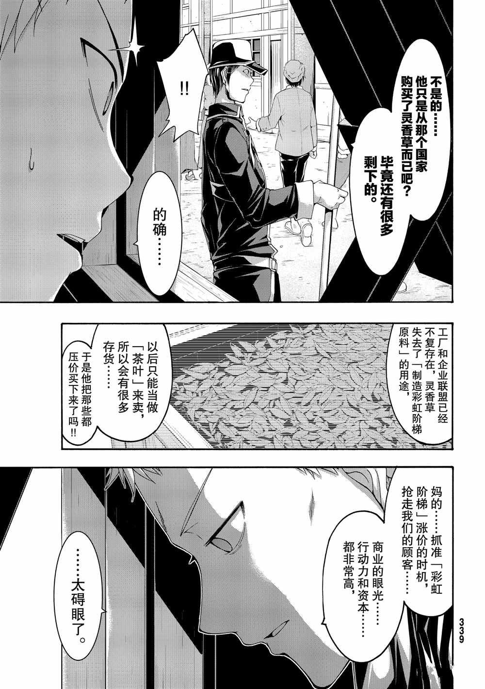 第44话 刺客与商人