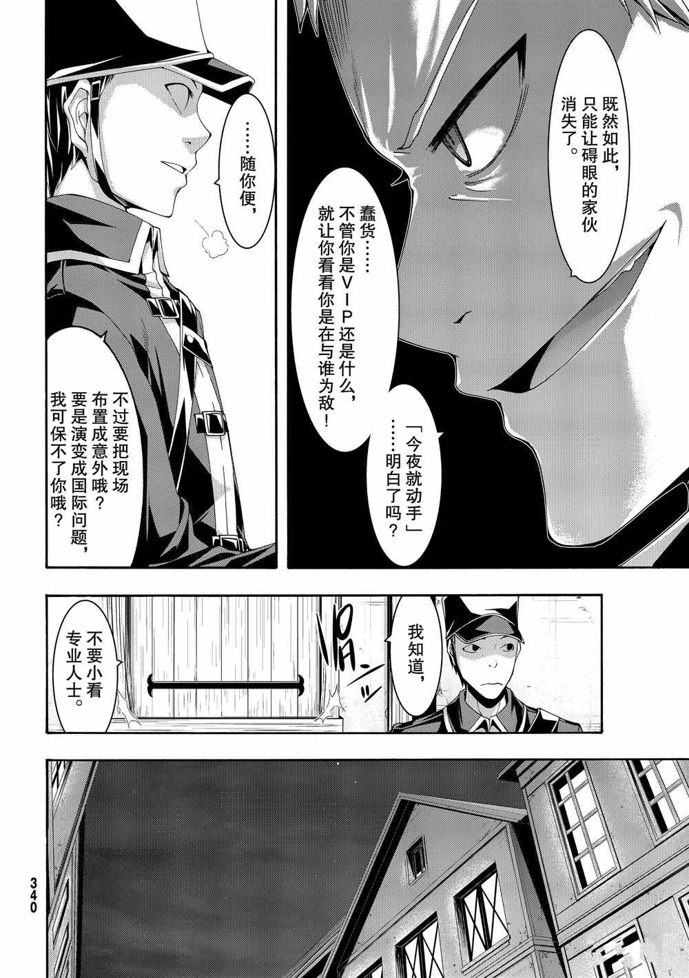 第44话 刺客与商人