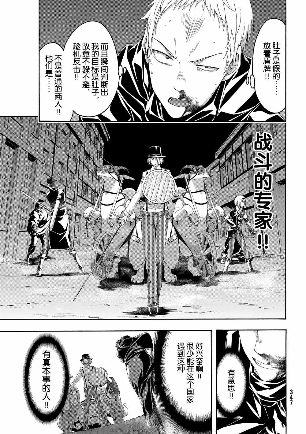 第44话 刺客与商人