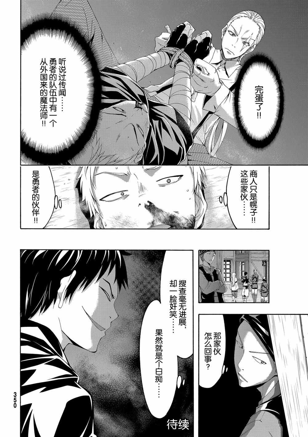 第44话 刺客与商人