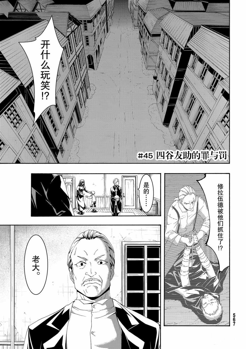 第45话 四谷友助的罪与罚