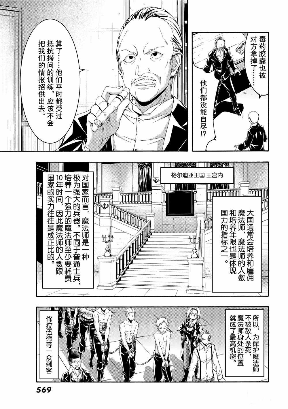 第45话 四谷友助的罪与罚