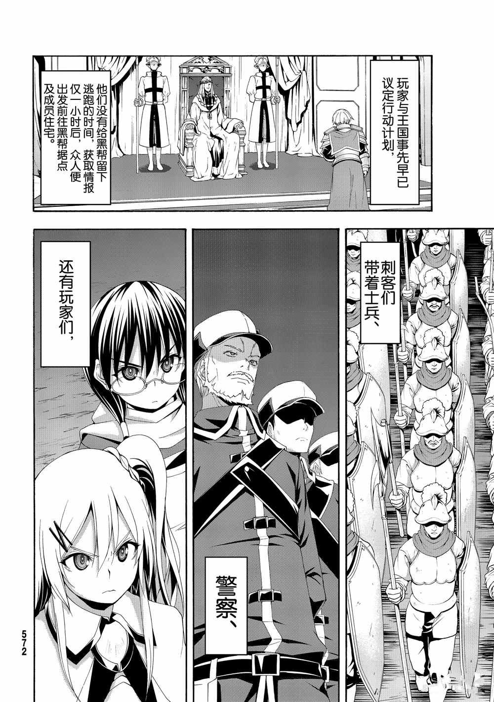第45话 四谷友助的罪与罚