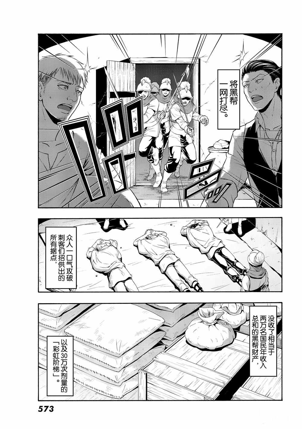 第45话 四谷友助的罪与罚