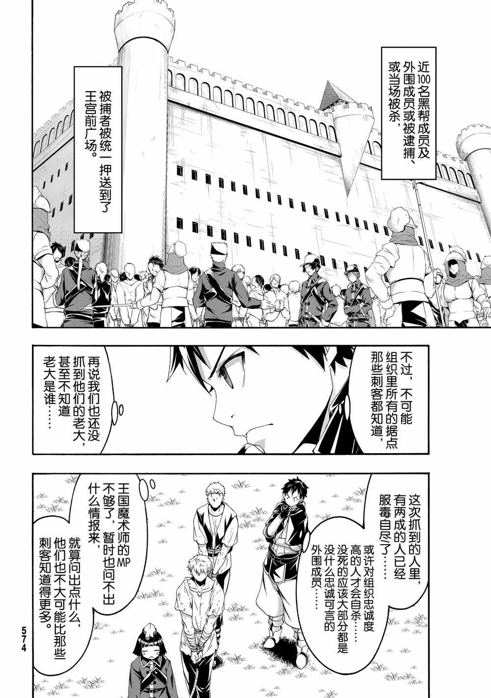 第45话 四谷友助的罪与罚