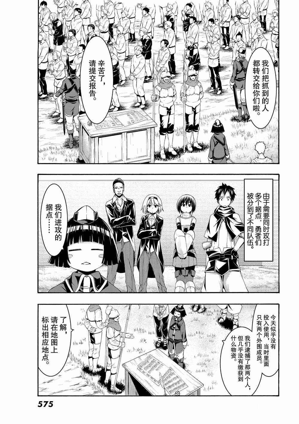 第45话 四谷友助的罪与罚