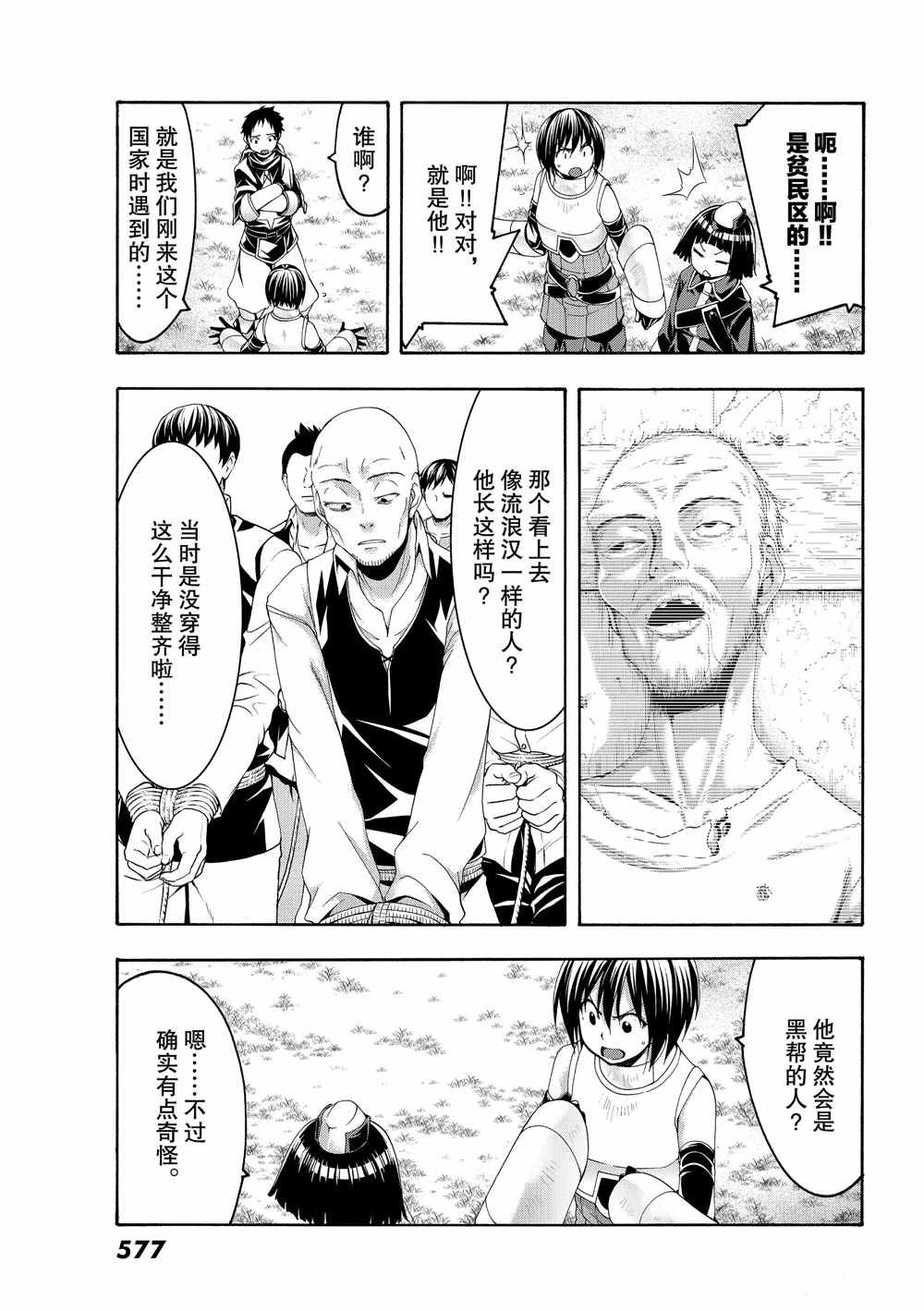 第45话 四谷友助的罪与罚