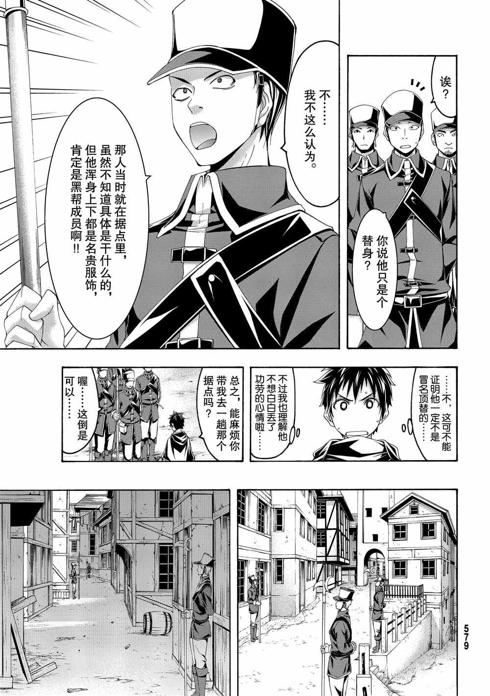 第45话 四谷友助的罪与罚