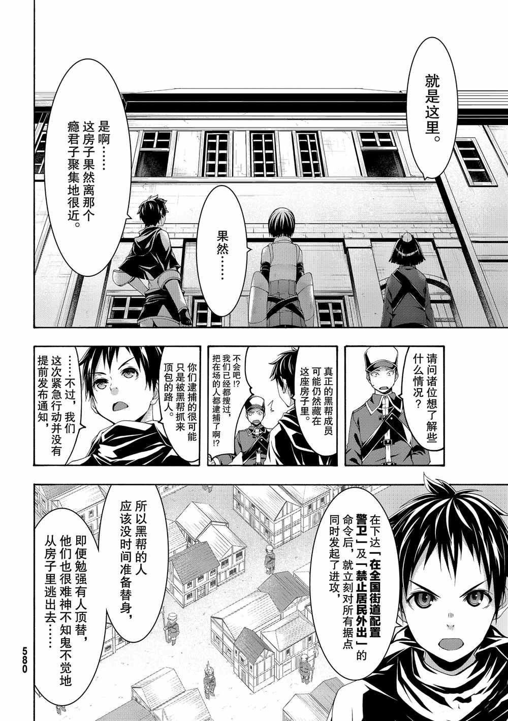第45话 四谷友助的罪与罚