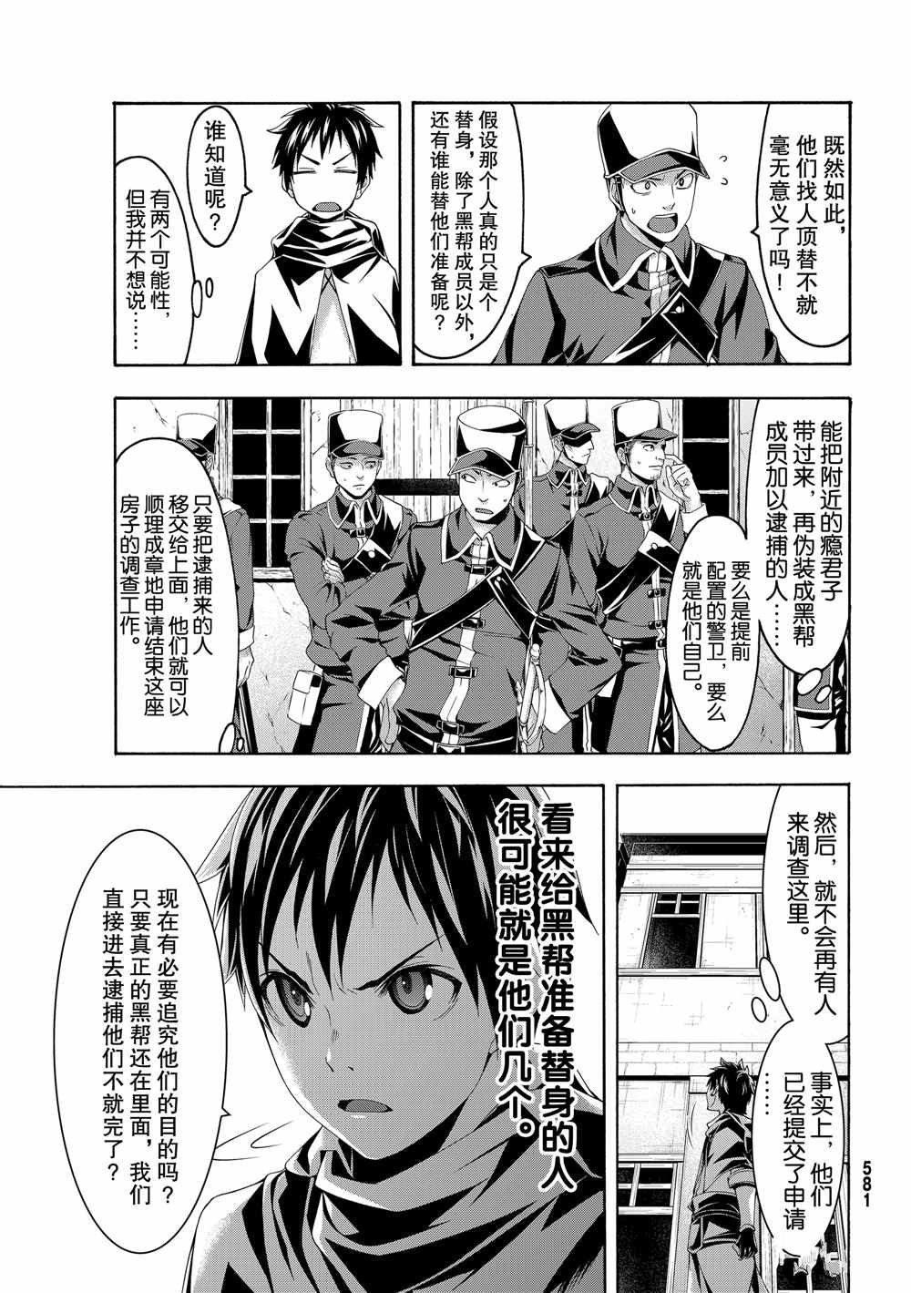 第45话 四谷友助的罪与罚