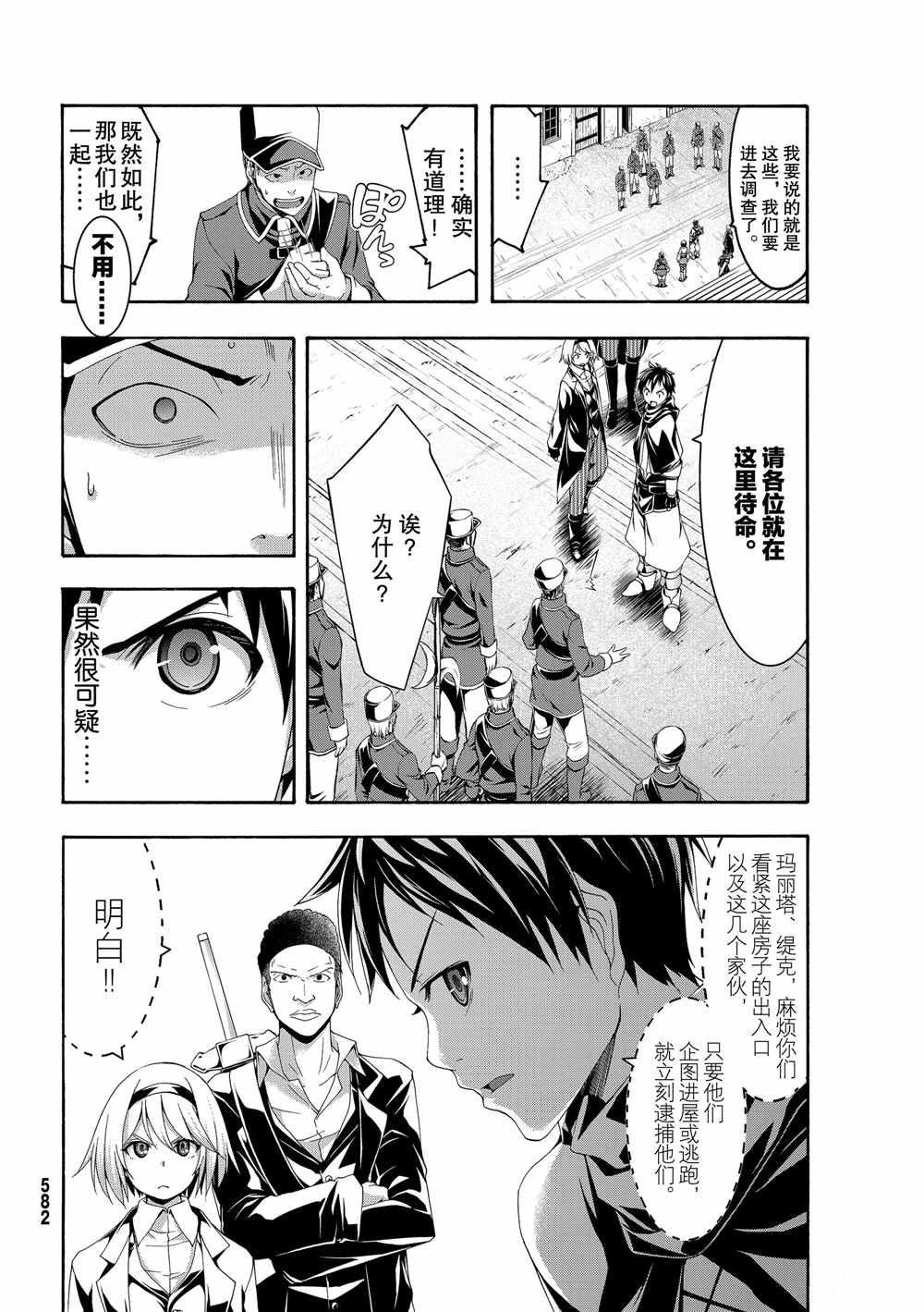 第45话 四谷友助的罪与罚