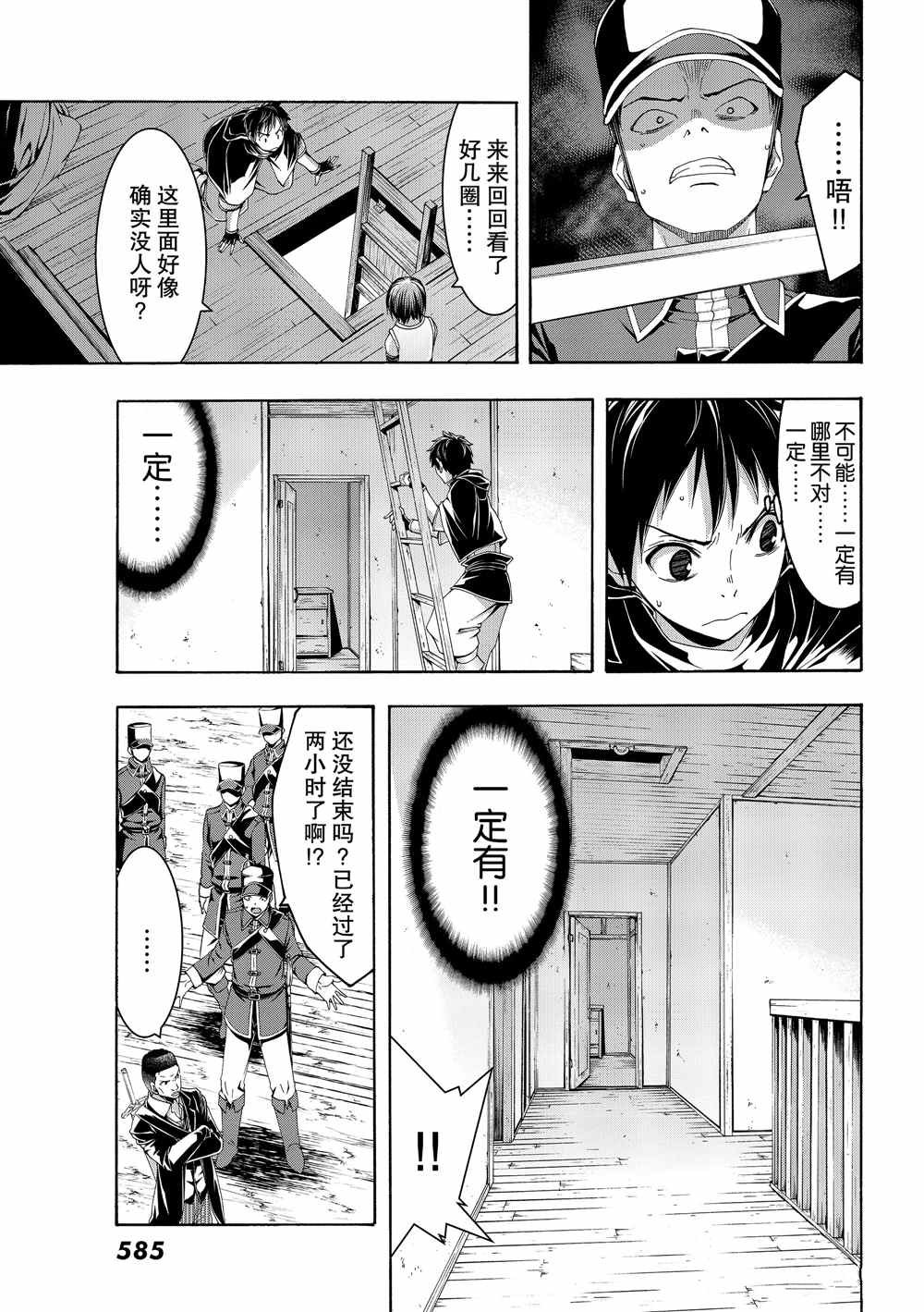 第45话 四谷友助的罪与罚