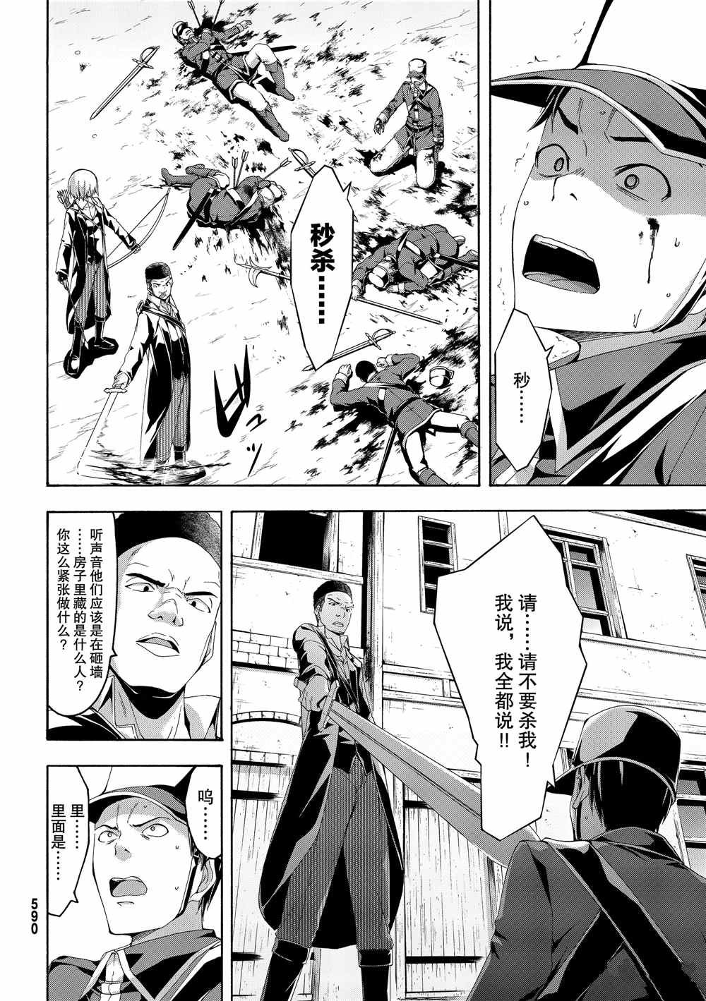 第45话 四谷友助的罪与罚
