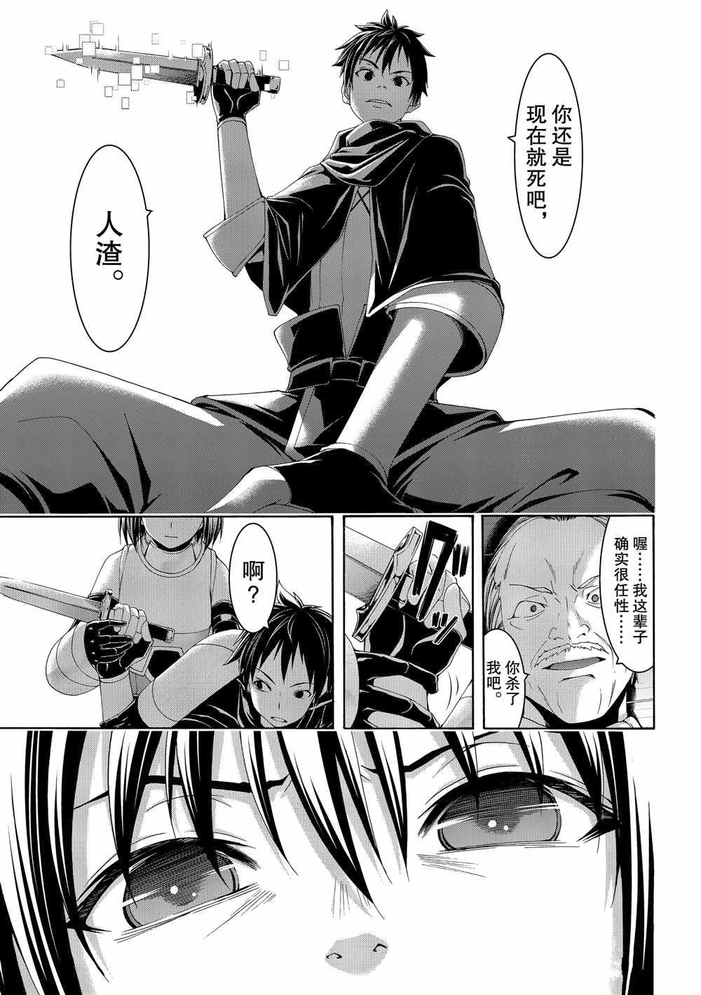 第45话 四谷友助的罪与罚