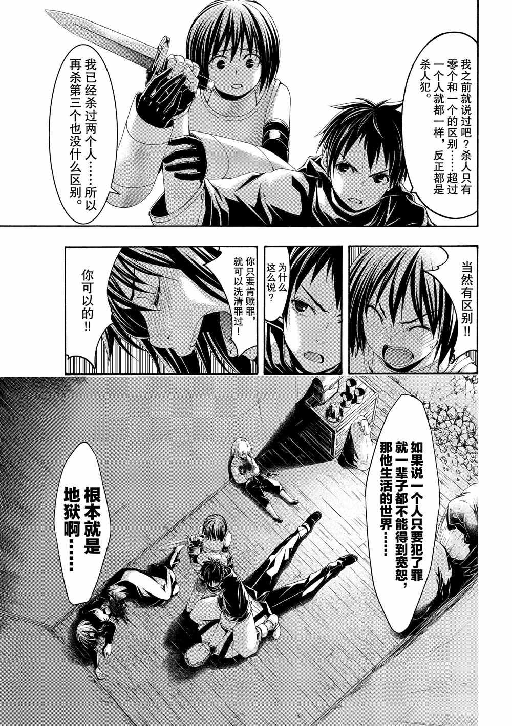 第45话 四谷友助的罪与罚