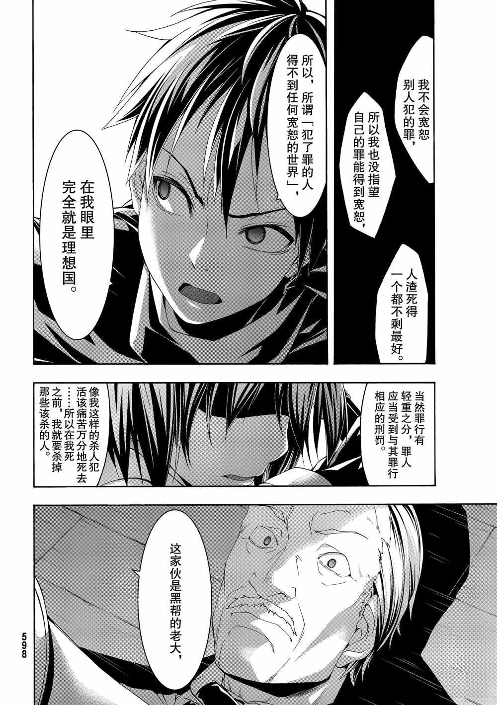 第45话 四谷友助的罪与罚
