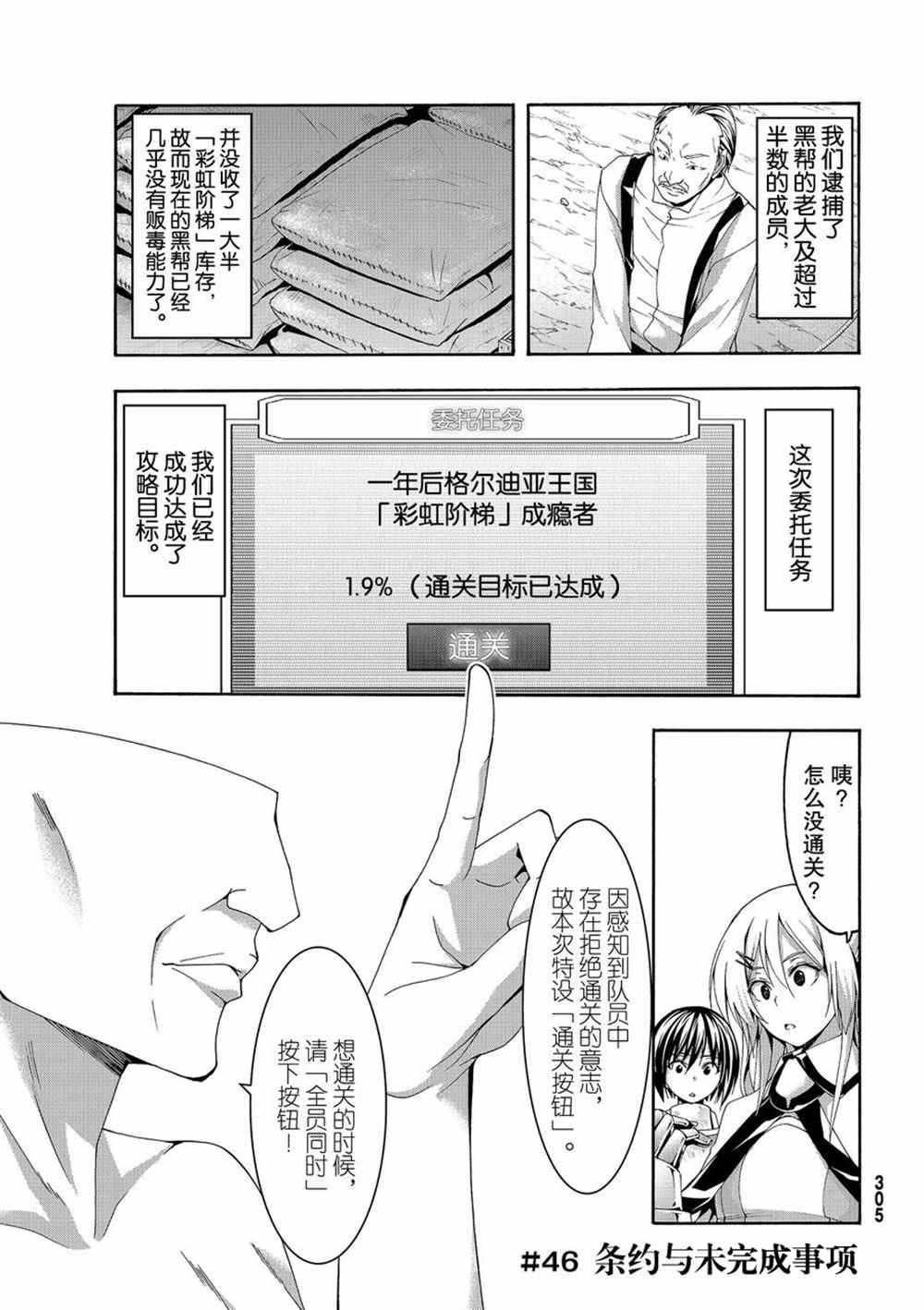 第46话 条约与未完成事项