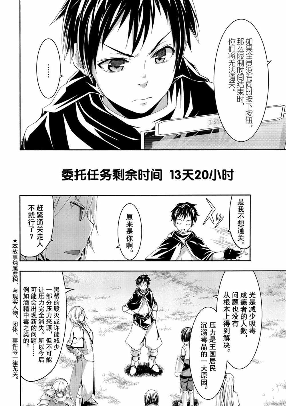 第46话 条约与未完成事项