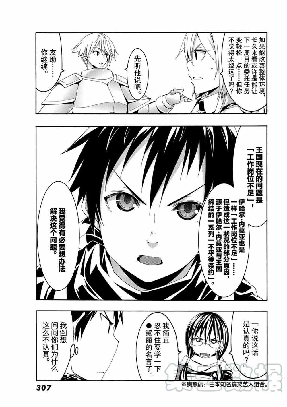 第46话 条约与未完成事项