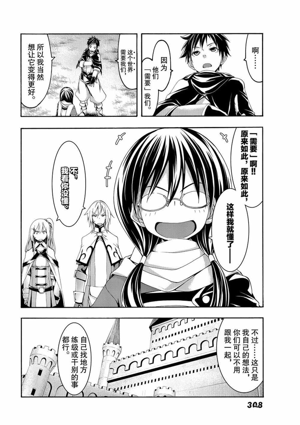 第46话 条约与未完成事项