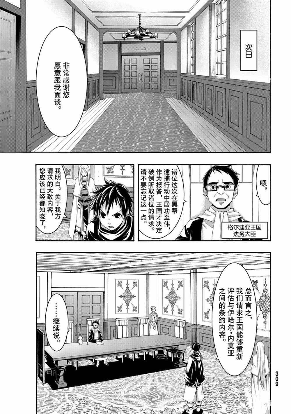第46话 条约与未完成事项