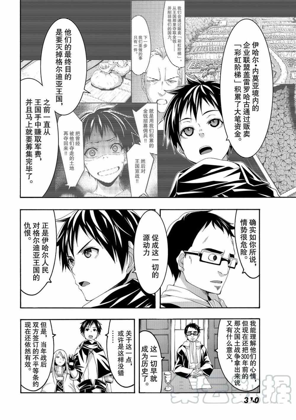 第46话 条约与未完成事项