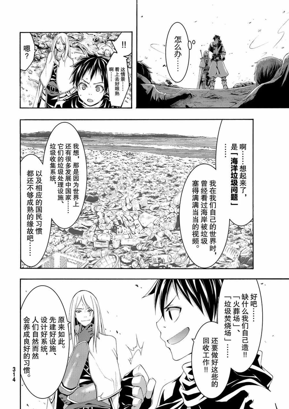 第46话 条约与未完成事项