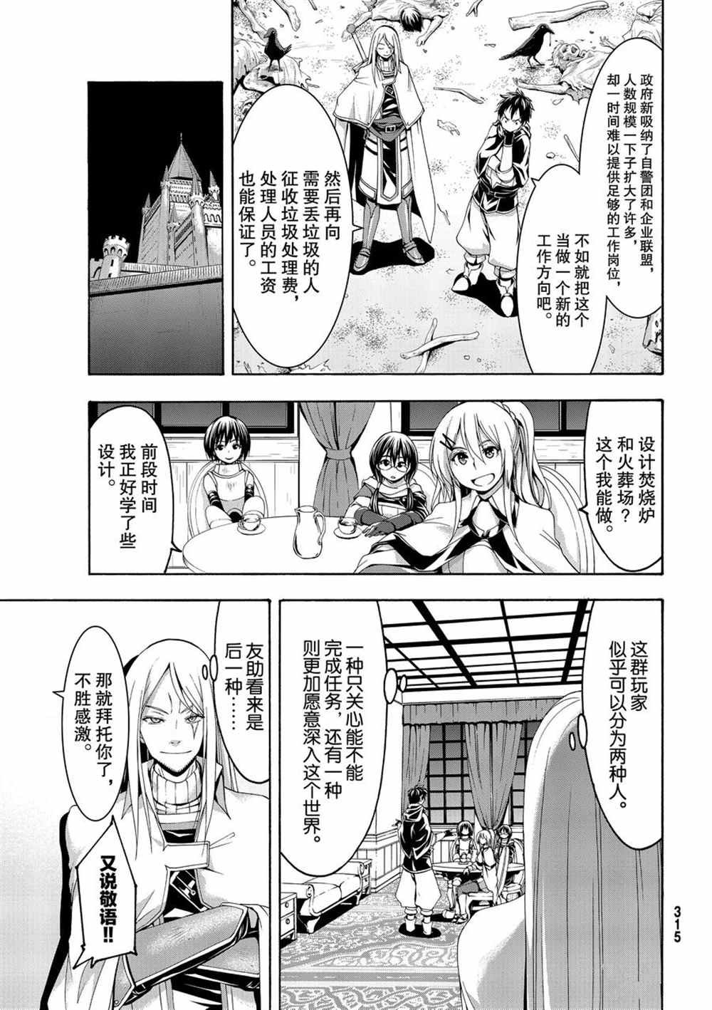 第46话 条约与未完成事项