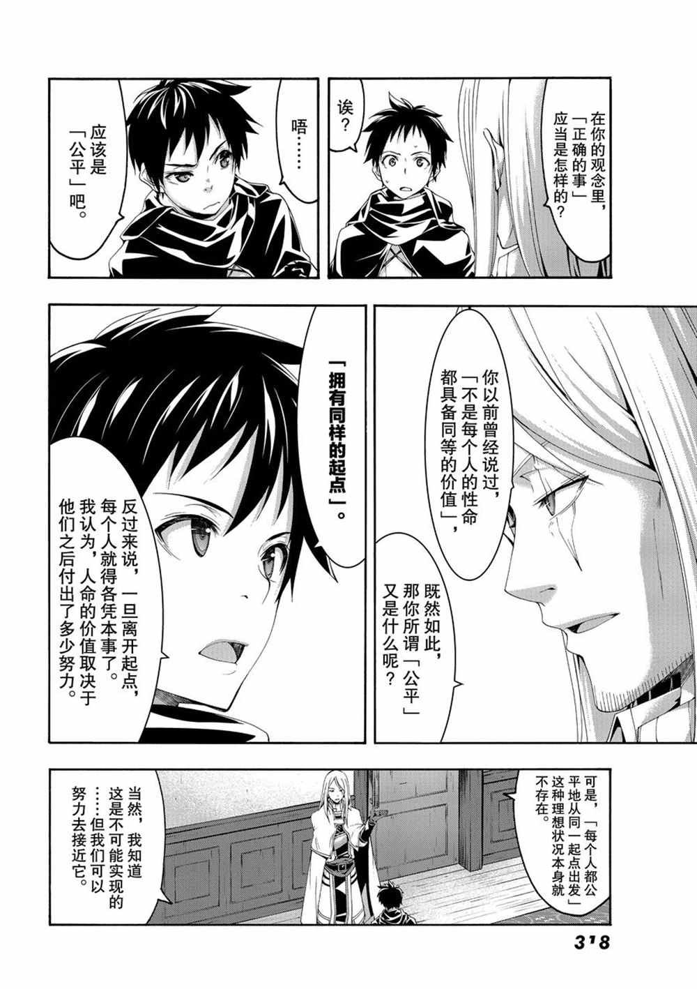 第46话 条约与未完成事项