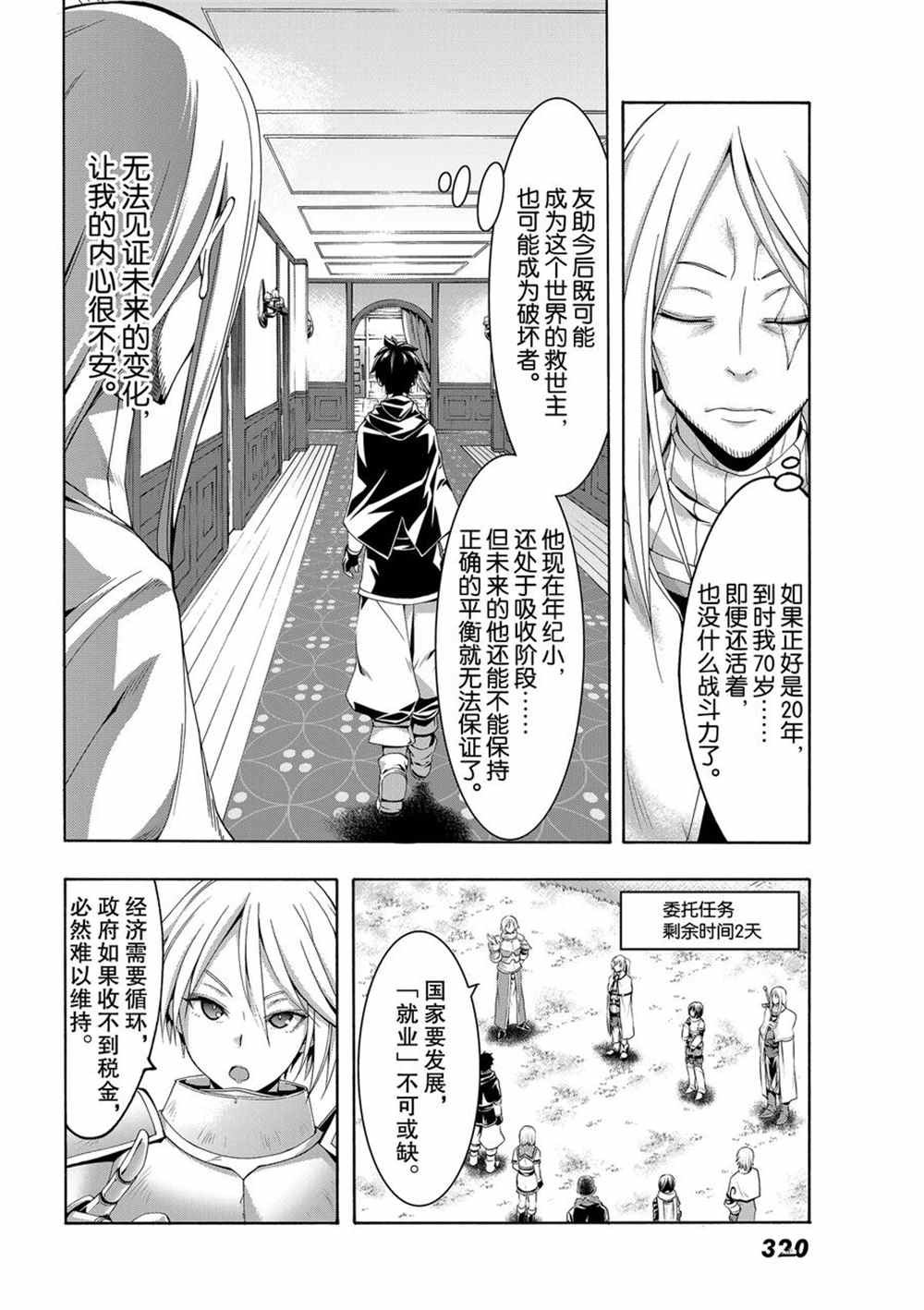 第46话 条约与未完成事项